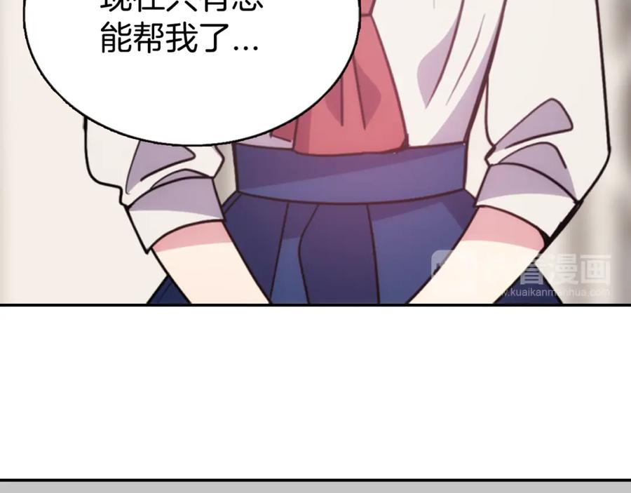 《阿黛尔的冷面公爵》第54话 请让我保护你 第23页