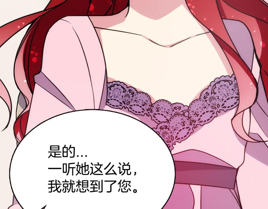《阿黛尔的冷面公爵》第54话 请让我保护你 第20页