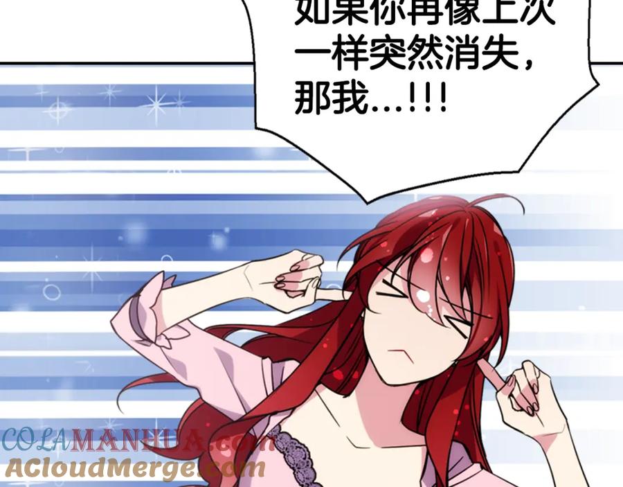 《阿黛尔的冷面公爵》第54话 请让我保护你 第121页