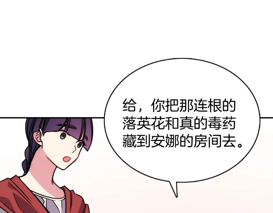 《阿黛尔的冷面公爵》第54话 请让我保护你 第43页