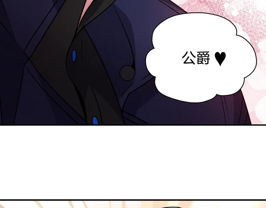 《阿黛尔的冷面公爵》第54话 请让我保护你 第148页