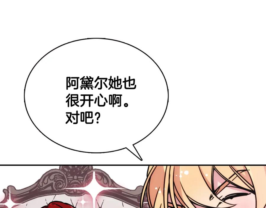 《阿黛尔的冷面公爵》第54话 请让我保护你 第106页