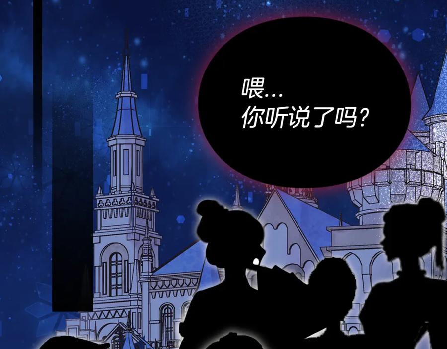 《阿黛尔的冷面公爵》第54话 请让我保护你 第88页