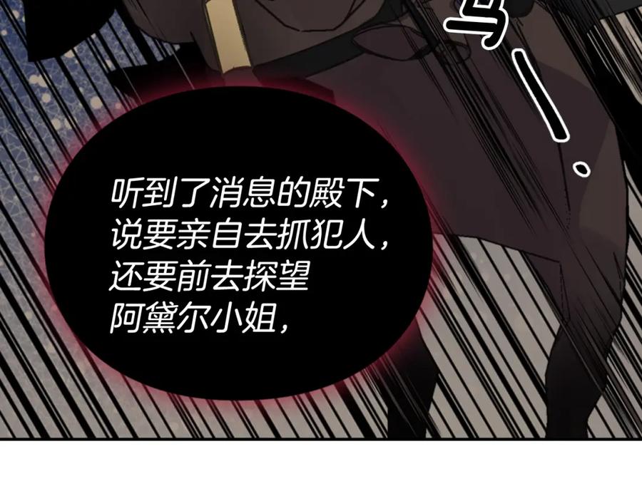 《阿黛尔的冷面公爵》第54话 请让我保护你 第95页