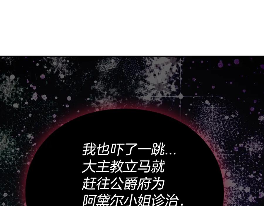 《阿黛尔的冷面公爵》第54话 请让我保护你 第91页
