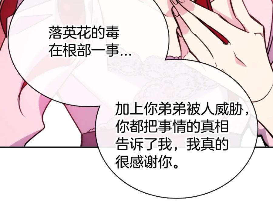 《阿黛尔的冷面公爵》第54话 请让我保护你 第60页