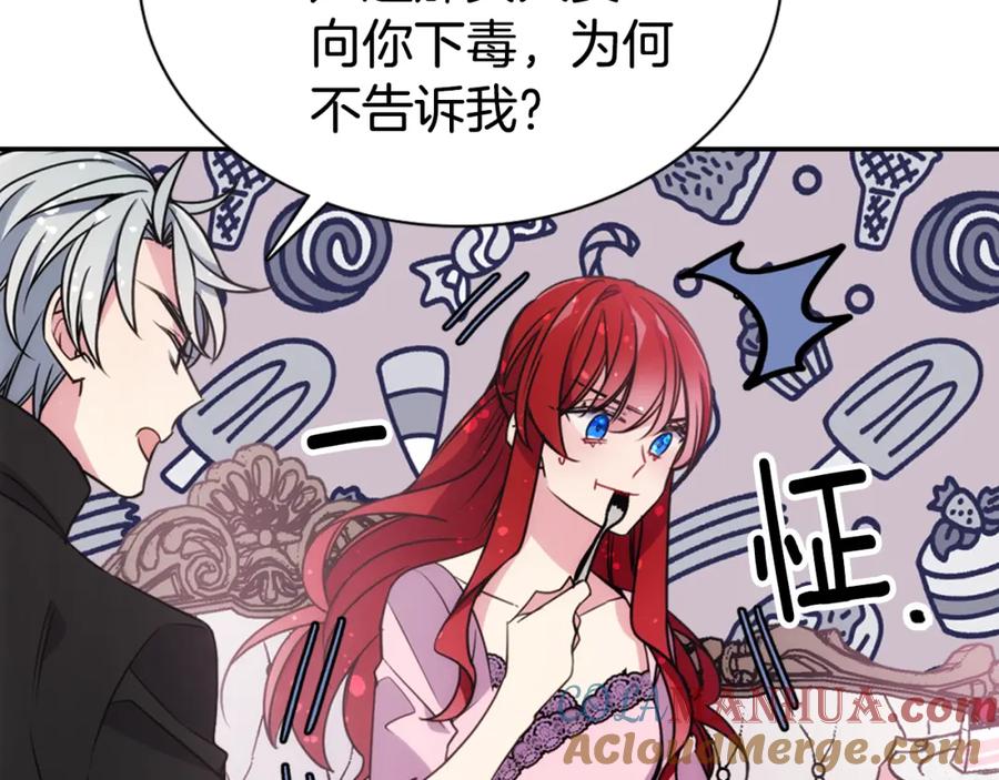 《阿黛尔的冷面公爵》第54话 请让我保护你 第113页