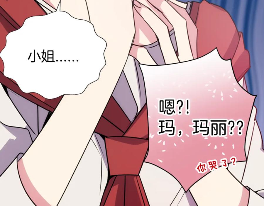《阿黛尔的冷面公爵》第54话 请让我保护你 第15页