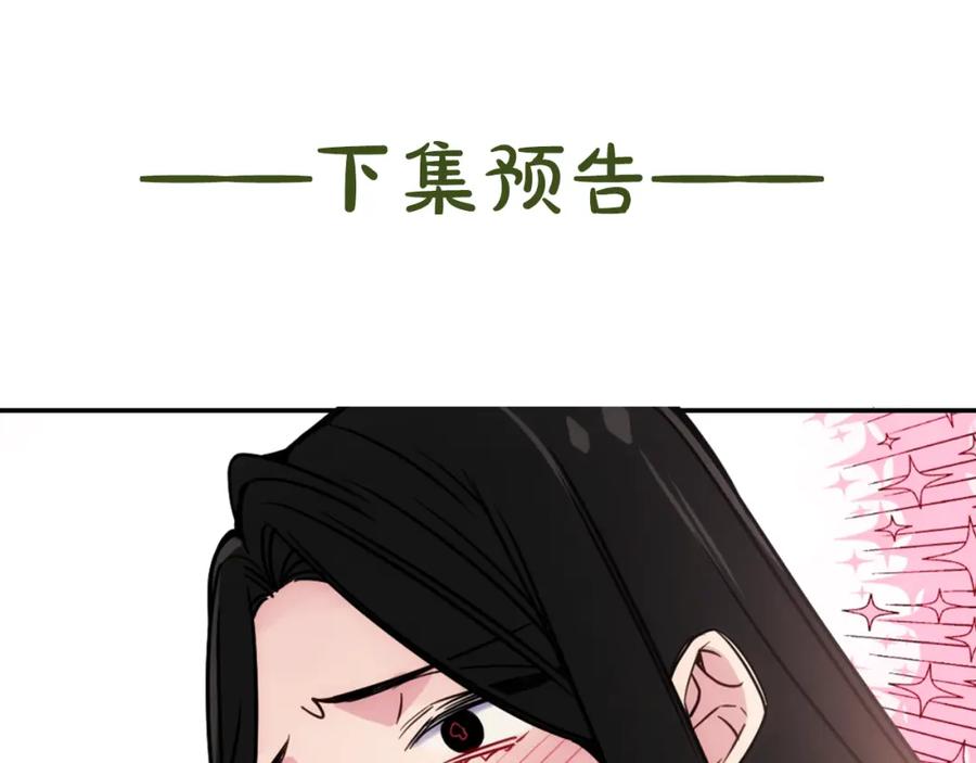 《阿黛尔的冷面公爵》第54话 请让我保护你 第144页