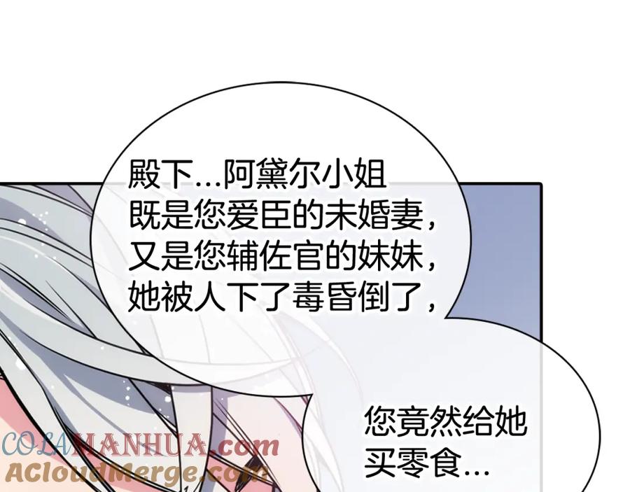 《阿黛尔的冷面公爵》第54话 请让我保护你 第101页