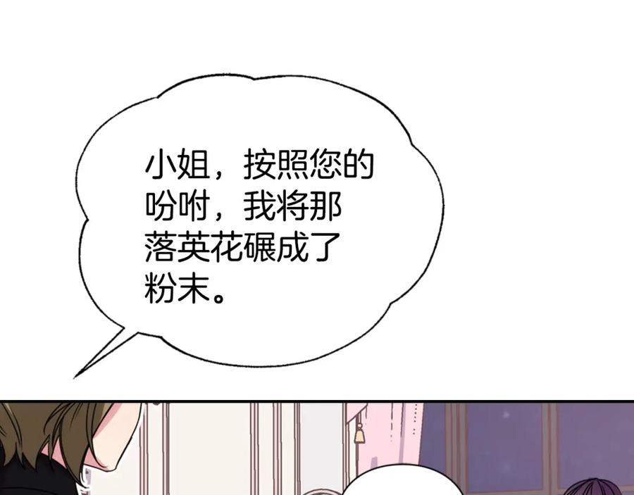 《阿黛尔的冷面公爵》第54话 请让我保护你 第34页