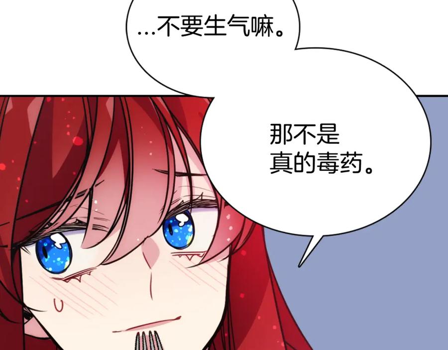 《阿黛尔的冷面公爵》第54话 请让我保护你 第115页