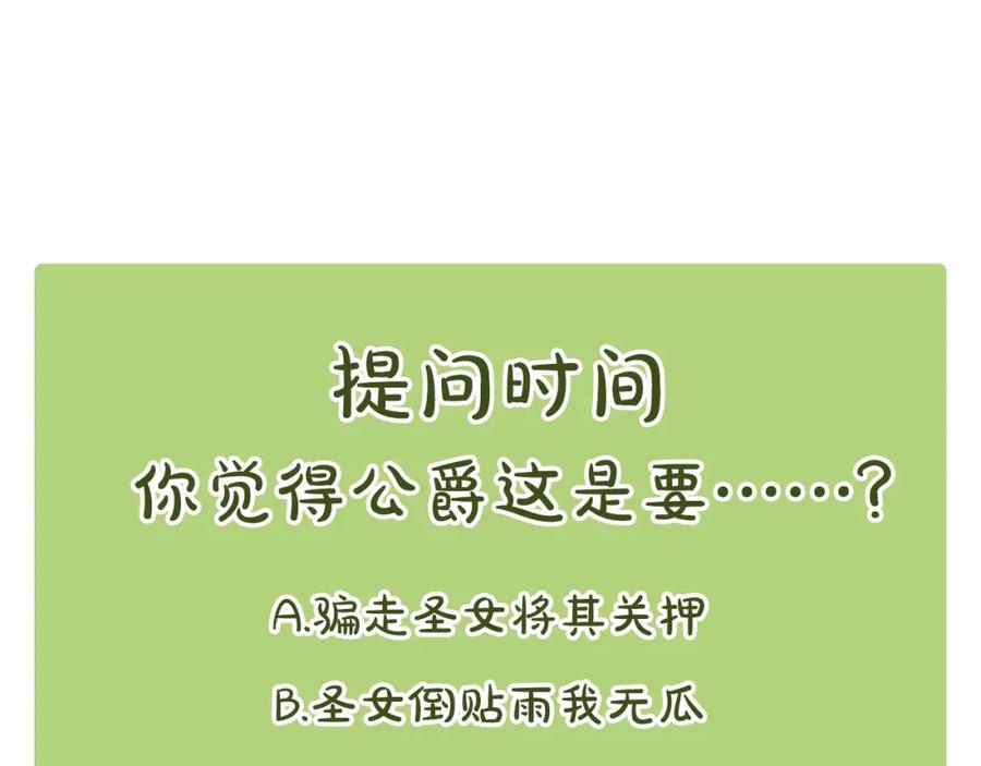 《阿黛尔的冷面公爵》第54话 请让我保护你 第154页