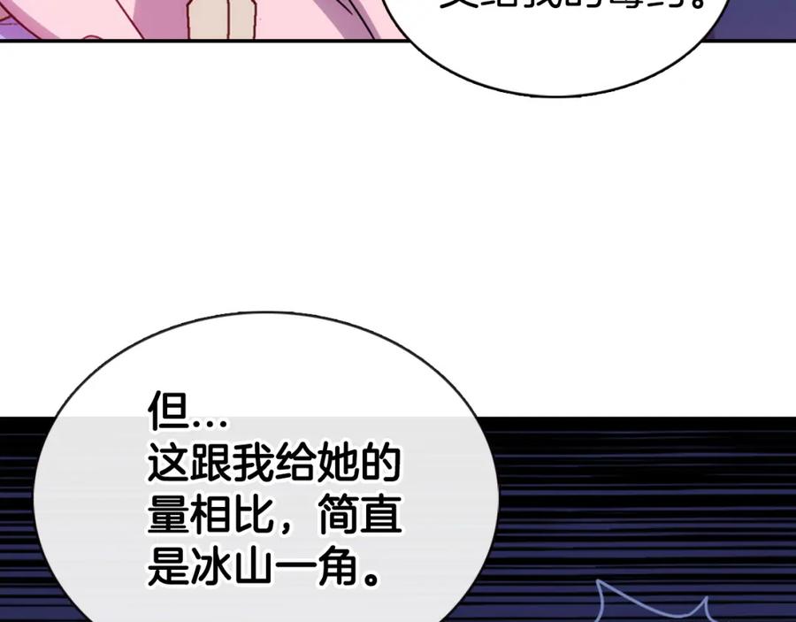 《阿黛尔的冷面公爵》第54话 请让我保护你 第28页