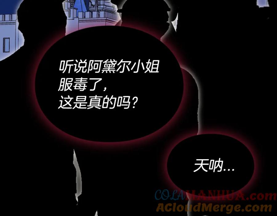 《阿黛尔的冷面公爵》第54话 请让我保护你 第89页
