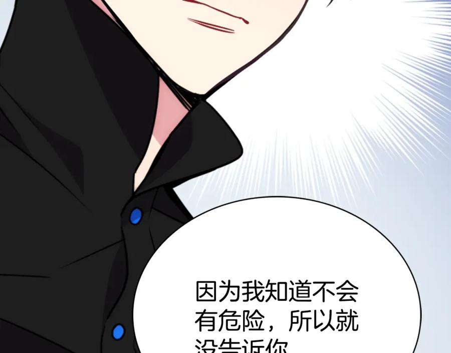 《阿黛尔的冷面公爵》第54话 请让我保护你 第118页