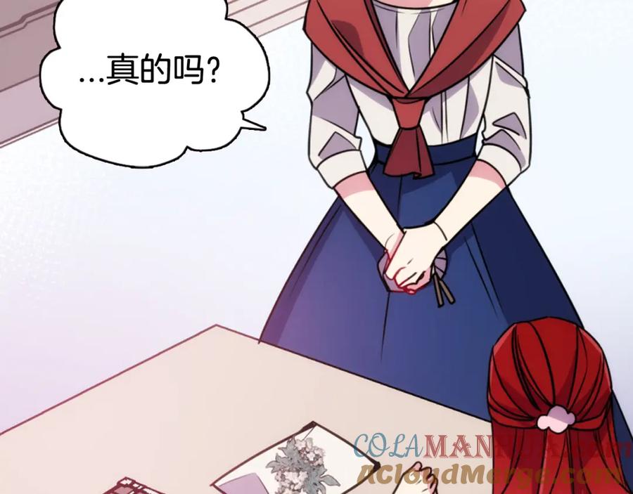 《阿黛尔的冷面公爵》第54话 请让我保护你 第57页