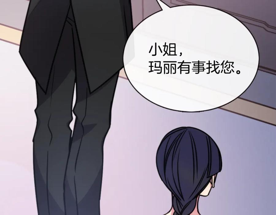 《阿黛尔的冷面公爵》第54话 请让我保护你 第7页
