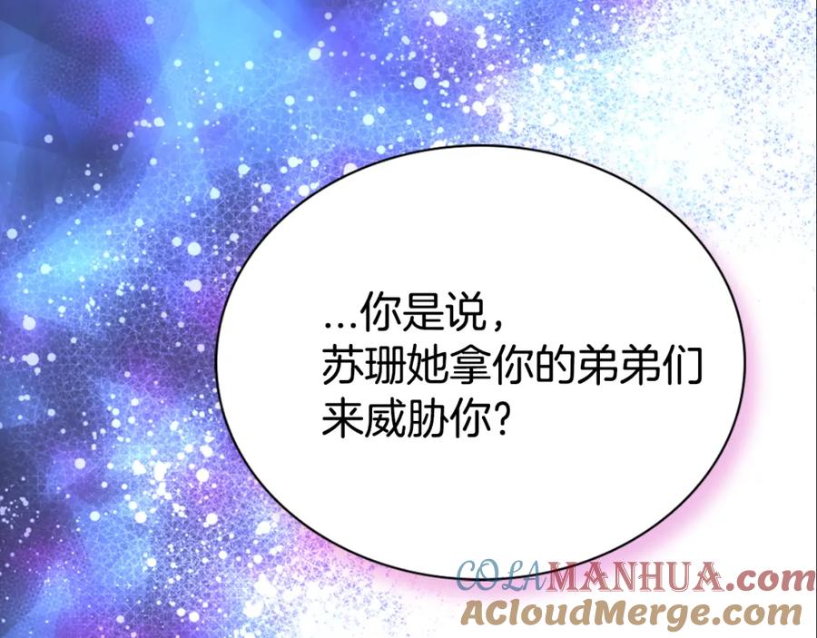 《阿黛尔的冷面公爵》第54话 请让我保护你 第17页