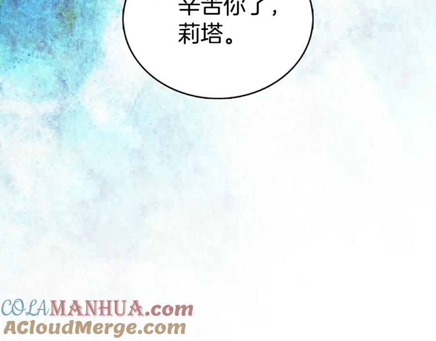 《阿黛尔的冷面公爵》第54话 请让我保护你 第37页