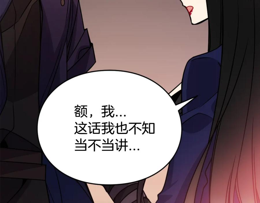 《阿黛尔的冷面公爵》第55话 好戏开场 第83页