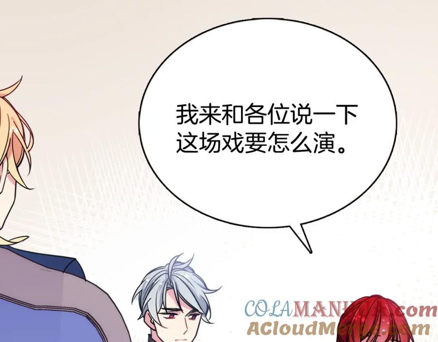 《阿黛尔的冷面公爵》第55话 好戏开场 第9页