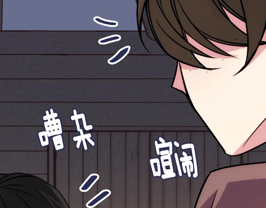 《阿黛尔的冷面公爵》第55话 好戏开场 第46页