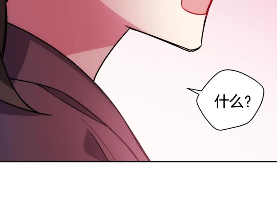 《阿黛尔的冷面公爵》第55话 好戏开场 第136页