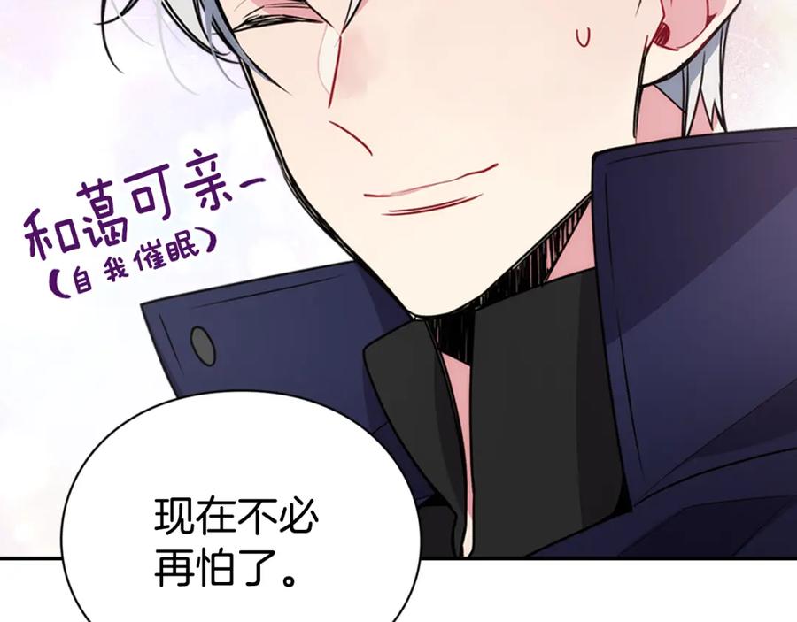《阿黛尔的冷面公爵》第55话 好戏开场 第120页