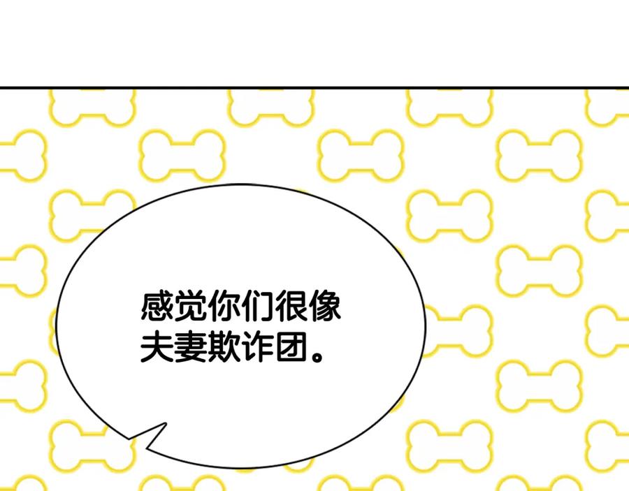 《阿黛尔的冷面公爵》第55话 好戏开场 第34页