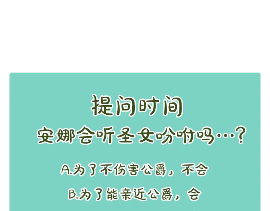 《阿黛尔的冷面公爵》第55话 好戏开场 第140页