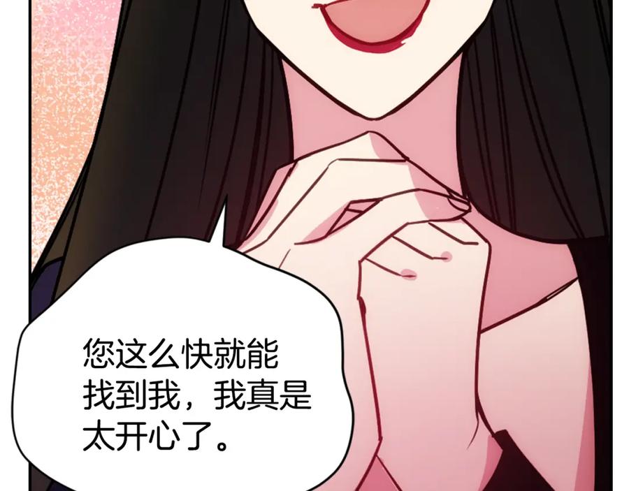 《阿黛尔的冷面公爵》第55话 好戏开场 第70页