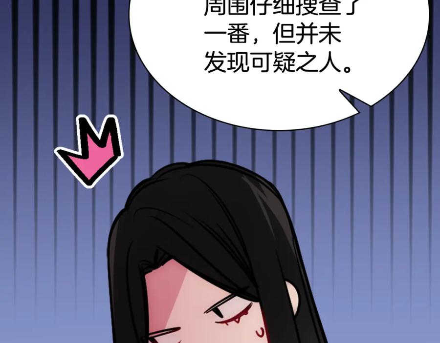 《阿黛尔的冷面公爵》第55话 好戏开场 第78页
