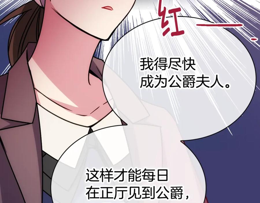 《阿黛尔的冷面公爵》第55话 好戏开场 第138页