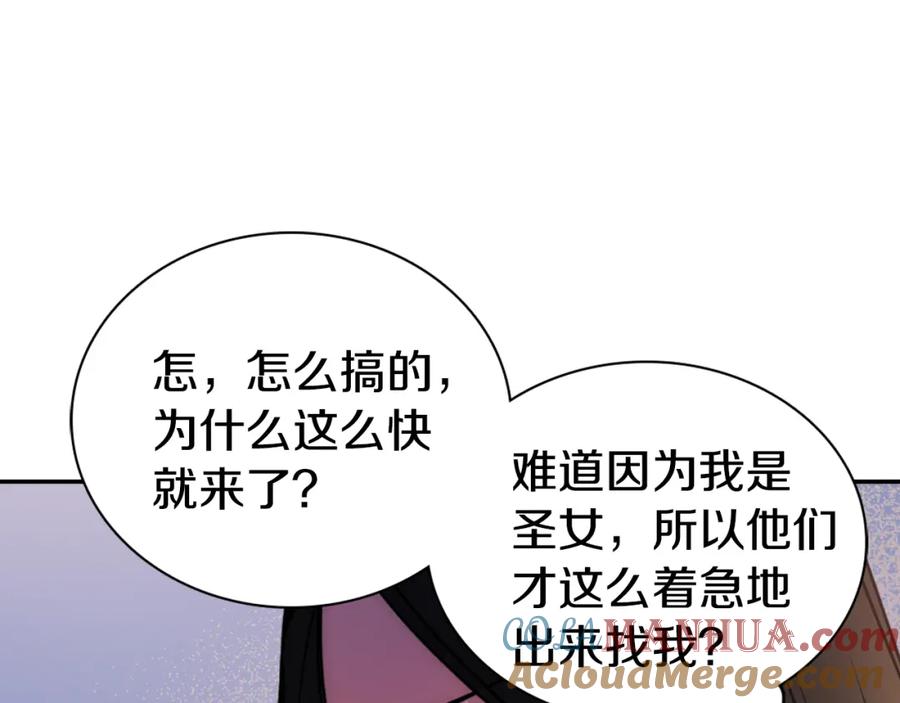《阿黛尔的冷面公爵》第55话 好戏开场 第57页