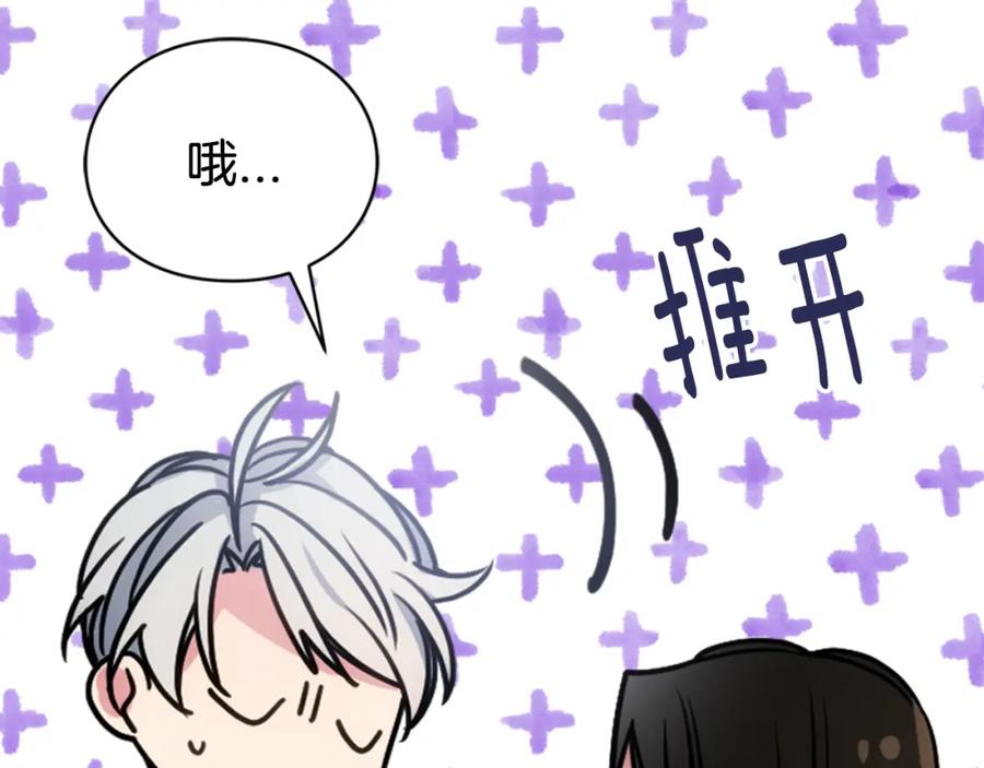 《阿黛尔的冷面公爵》第55话 好戏开场 第72页