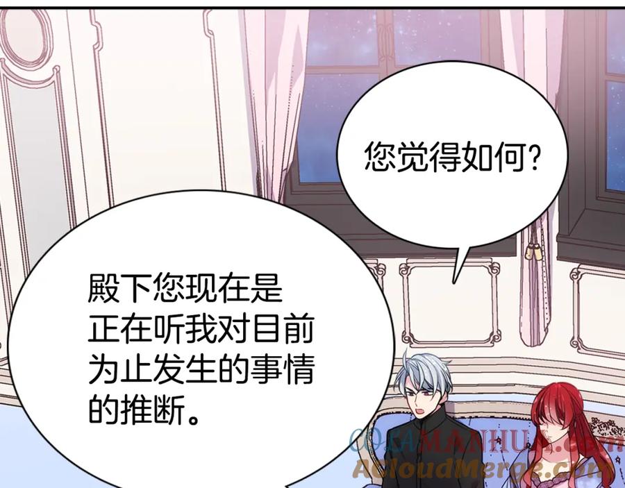 《阿黛尔的冷面公爵》第55话 好戏开场 第29页