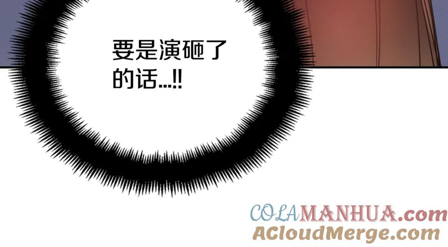 《阿黛尔的冷面公爵》第55话 好戏开场 第61页