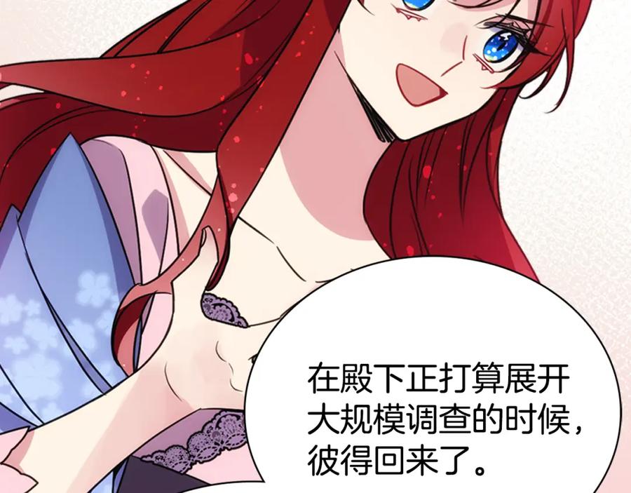 《阿黛尔的冷面公爵》第55话 好戏开场 第27页