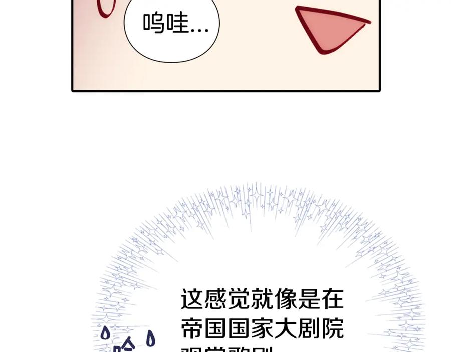 《阿黛尔的冷面公爵》第55话 好戏开场 第127页