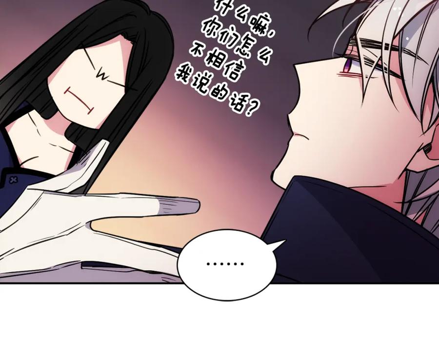 《阿黛尔的冷面公爵》第55话 好戏开场 第102页