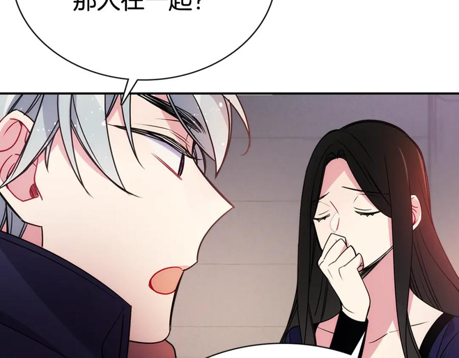 《阿黛尔的冷面公爵》第55话 好戏开场 第87页