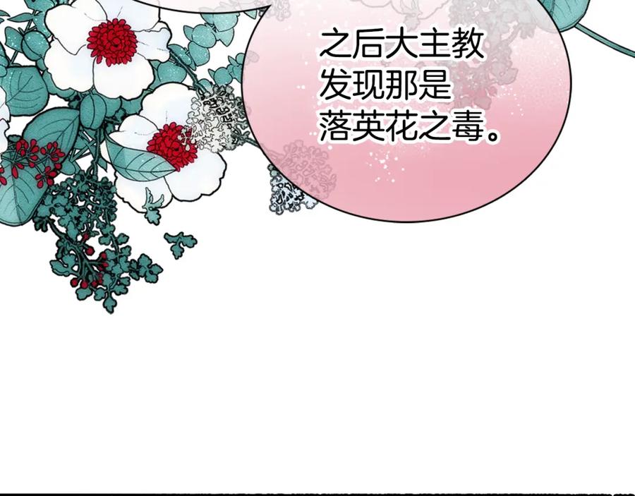 《阿黛尔的冷面公爵》第55话 好戏开场 第15页