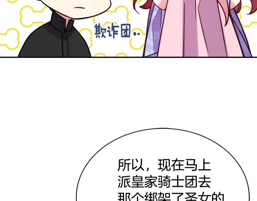 《阿黛尔的冷面公爵》第55话 好戏开场 第36页