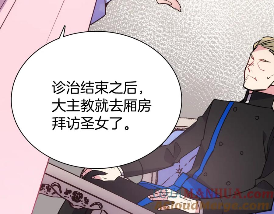 《阿黛尔的冷面公爵》第55话 好戏开场 第17页