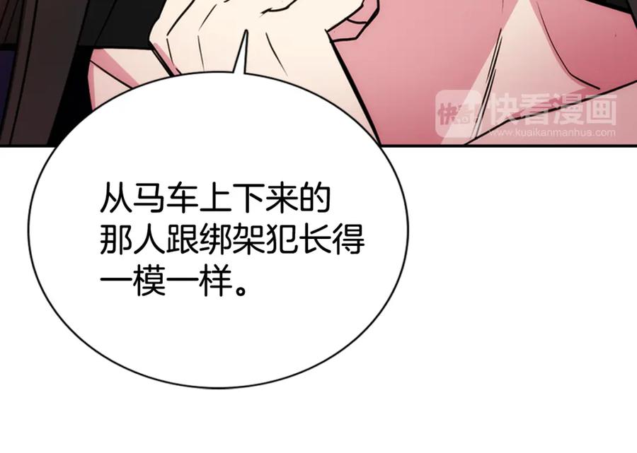 《阿黛尔的冷面公爵》第55话 好戏开场 第90页