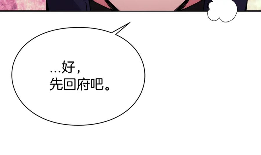 《阿黛尔的冷面公爵》第55话 好戏开场 第104页
