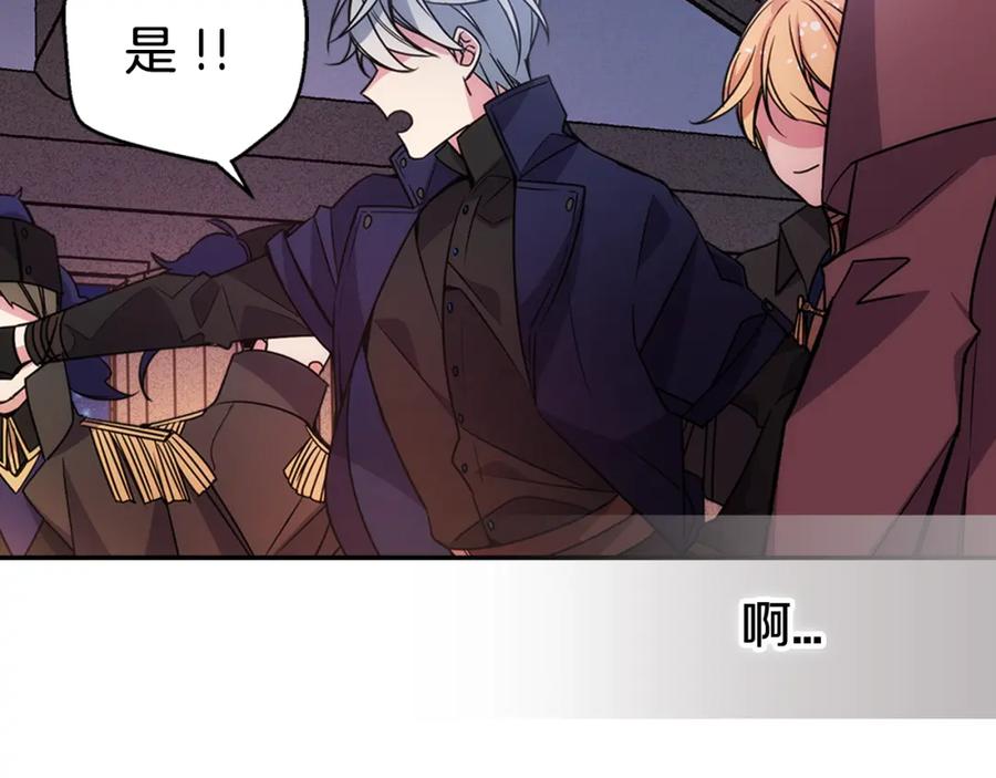 《阿黛尔的冷面公爵》第55话 好戏开场 第106页