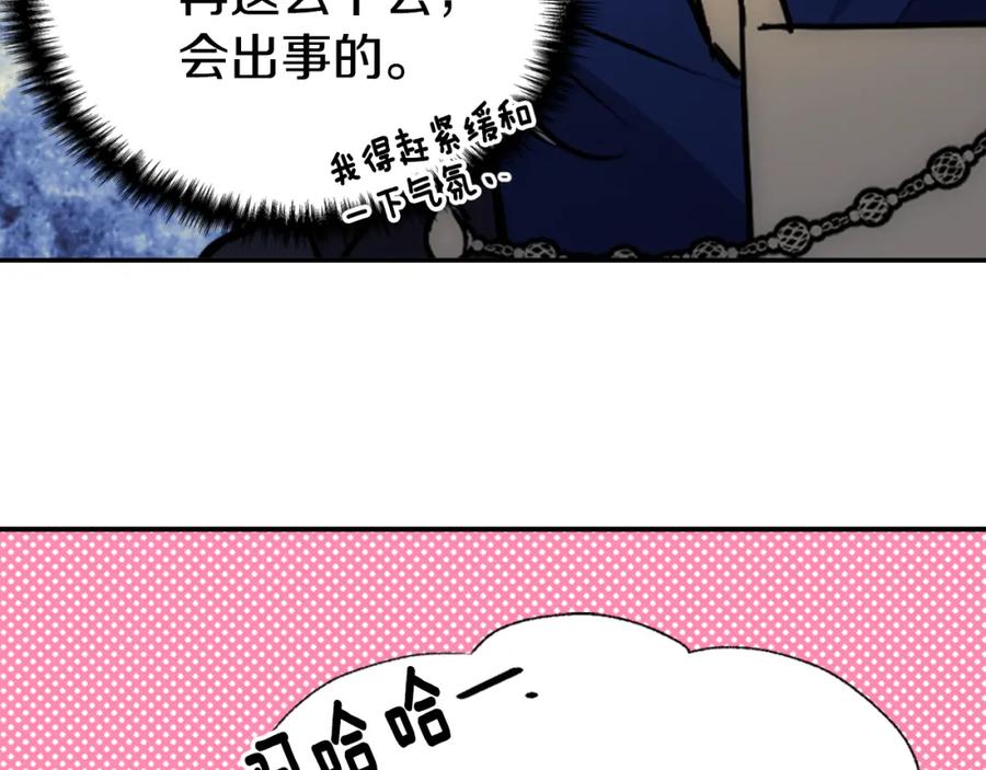 《阿黛尔的冷面公爵》第55话 好戏开场 第98页