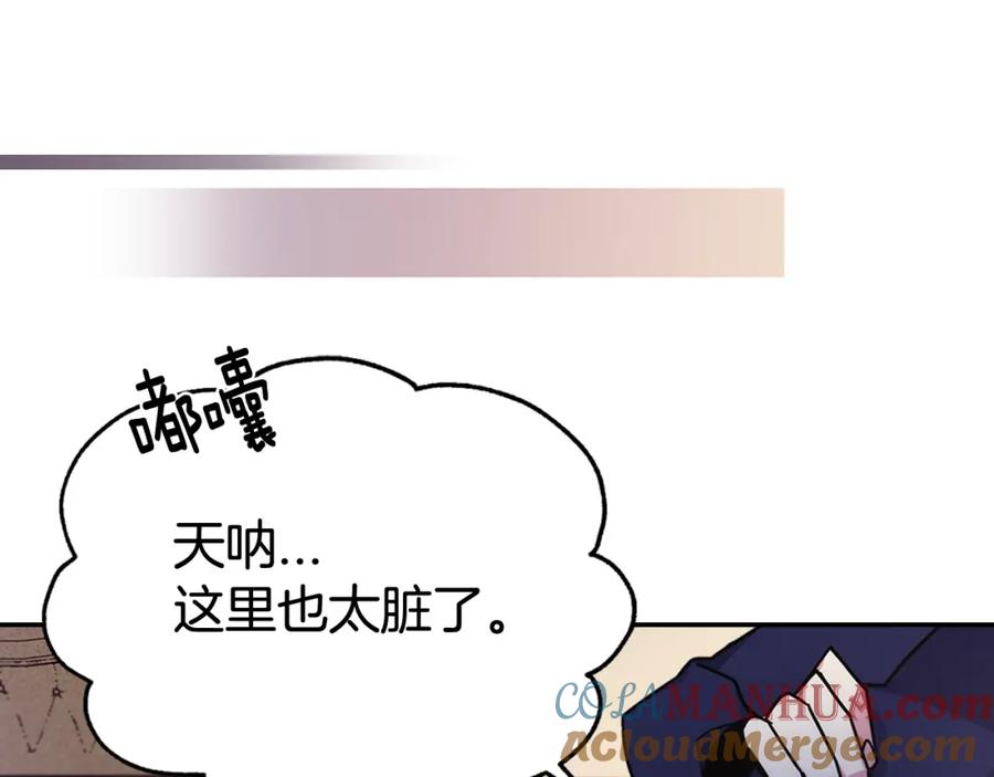 《阿黛尔的冷面公爵》第55话 好戏开场 第41页